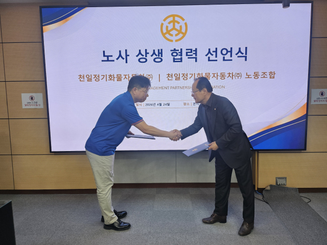 천일정기화물자동차(주)가 ‘노사 상생 공동 선언문’을 채택했다. 천일정기화물자동차 제공