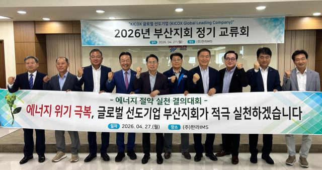 글로벌선도기업 부산지회가 27일 개최한 '에너지절약 실천 결의대회'에서 참석자들이 기념사진을 찍고 있다. 글로벌선도기업 부산지회 제공