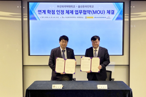 부산외대-울산온라인학교, ‘대학-고교 학점 연계’ 업무협약 체결