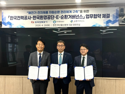 한국환경공단 부울경본부-한국전력공사-E순환거버넌스, 업무협약 체결