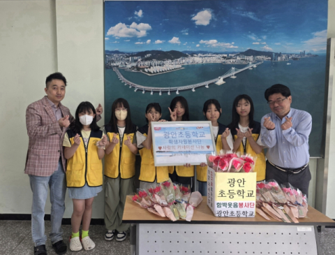 광안초 학생자원봉사단 카네이션 기부 관련 이미지