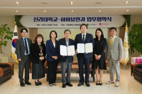 신라대, 하이뷰안과와 건강증진·현장교육 확대 업무협약 - 뉴스 썸네일 이미지