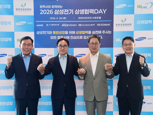 삼성전기, '2026년 상생협력데이' 개최 - 뉴스 썸네일 이미지