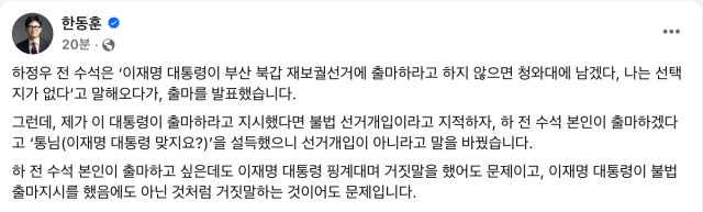 한동훈 전 국민의힘 대표 페이스북 화면 갈무리