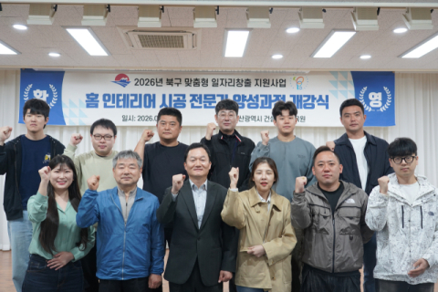 부산광역시 건설기술교육원, ‘홈 인테리어 시공 인력양성’ 개강