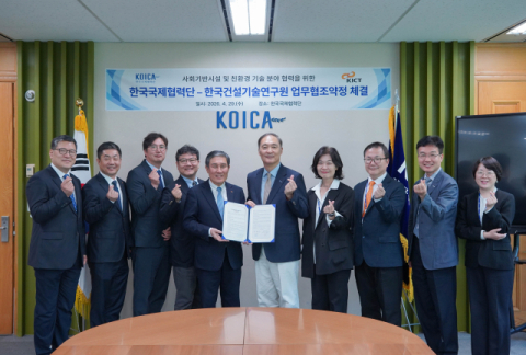 코이카-한국건설기술연구원, 개발도상국 지원 협력 강화
