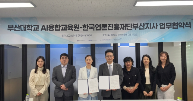 한국언론진흥재단 부산지사-부산대 AI융합연구원, 지역언론 인공지능·디지털 연수 프로그램 MOU