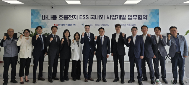 '국산 바나듐 흐름전지 저장장치(ESS) 국내외 사업개발 및 사업모델 공동발굴 업무협약(MOU)' 체결을 위해 한자리에 모인 한국동서발전과 (주)에이치투 임직원들이 단체 사진을 촬영하고 있다. 동서발전 제공