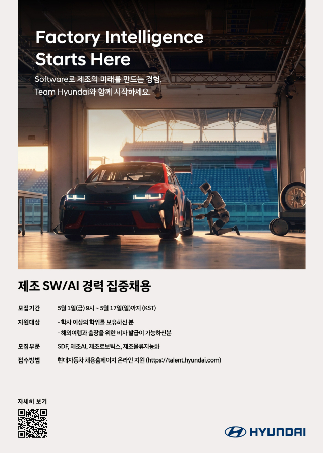 현대차, 제조 SW·AI 분야 경력 채용