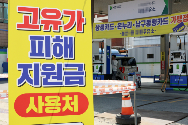 고유가 피해지원금 1차 지급이 시작된 지난달 27일 광주광역시 남구 한 주유소에 지원금 사용 안내판이 설치돼 있다. 연합뉴스
