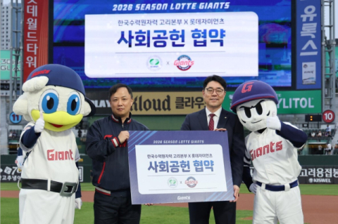고리원자력본부, 롯데자이언츠와 사회공헌 협약