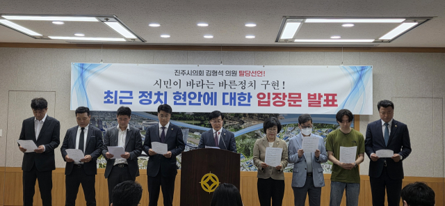 김형석 진주시의원이 30일 진주시청 브리핑룸에서 기자회견을 열고 국민의힘 탈당 및 무소속 도의원 출마를 선언했다. 이 자리에는 앞서 국힘을 탈당한 시의원들도 참석해 힘을 보탰다.