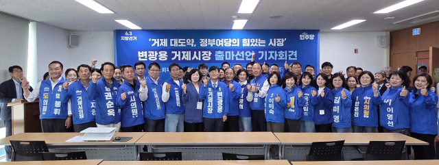 6·3 지방선거를 앞두고 변광용 거제시장 출마 선언 기자회견장에 함께한 더불어민주당 소속 도의원·시의원 후보들이 정부·여당과 원팀으로 지역발전과 경제회복, 대도약을 이끌겠다고 선언했다. 부산일보DB
