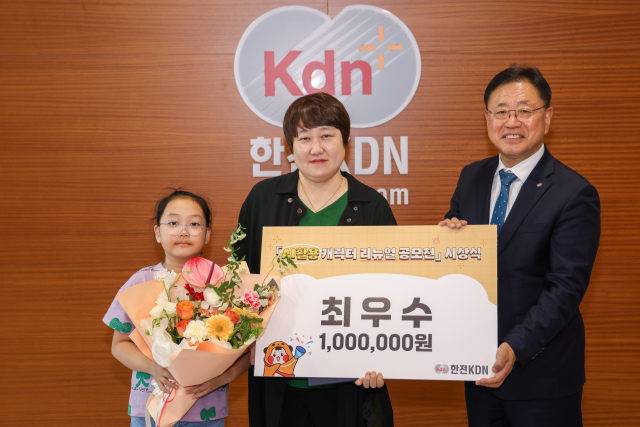 한전KDN, ‘AI 활용 캐릭터 개편 대국민 공모전’ 최우수 수상자(가운데). 한전KDN 제공