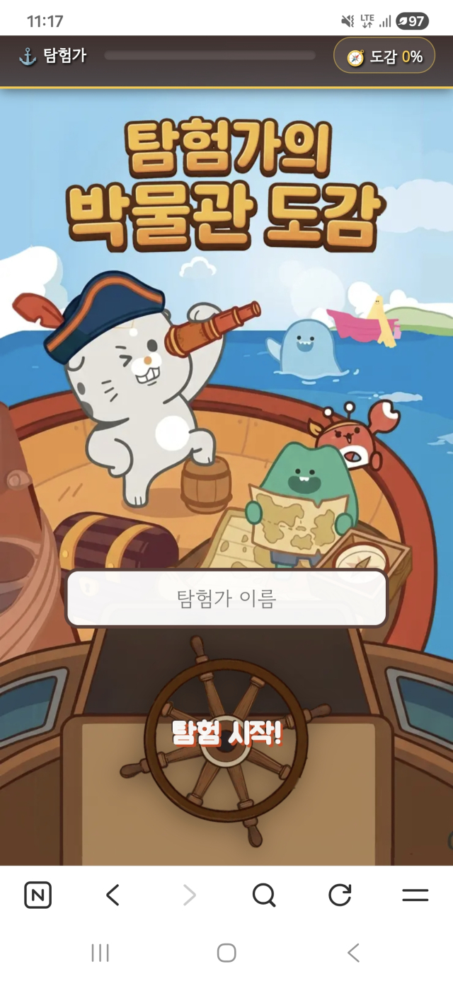 국립해양박물관은 어린이날을 맞아 탐험 게임 형태의 놀이를 제작했다. 사진은 게임 속 장면. 국립해양박물관 제공