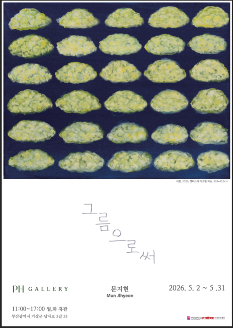 문지현 '레몬'(2026)으로 그린 포스터. 작가 제공