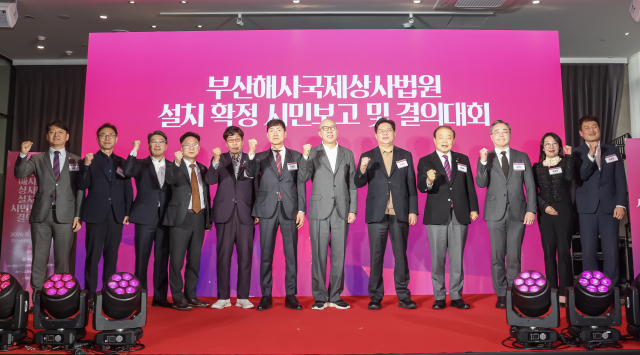 부산해사국제상사법원 설치 확정 시민보고 및 결의대회. 부산일보DB