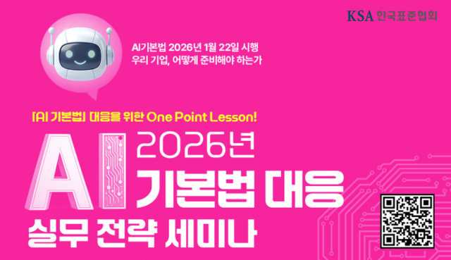 국내 기업 94.6%, 올해 시행 AI 기본법 ‘사실·내용 모른다’