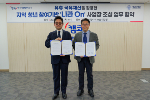 캠코, 유휴 국유재산 활용 ‘나라On’ 사업 추진