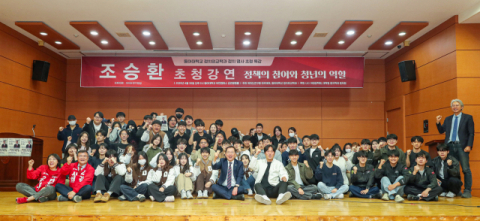 조승환 국회의원이 ‘정책의 참여와 청년의 역할’을 주제로 특강을 진행하고 단체 기념촬영을 하고 있다. 동아대 제공