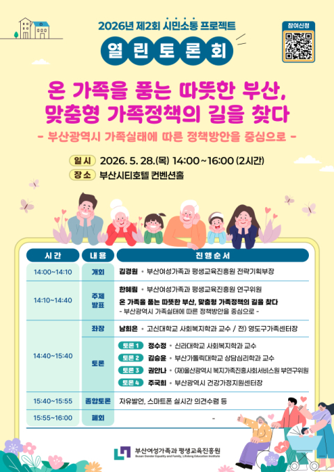 열린토론회 개최.(부산여성가족과 평생교육진흥원 제공)