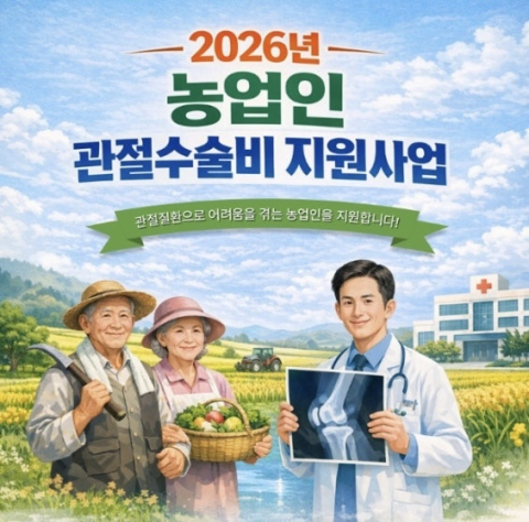 부산농협, 농업인 관절수술비 1500만 원 지원