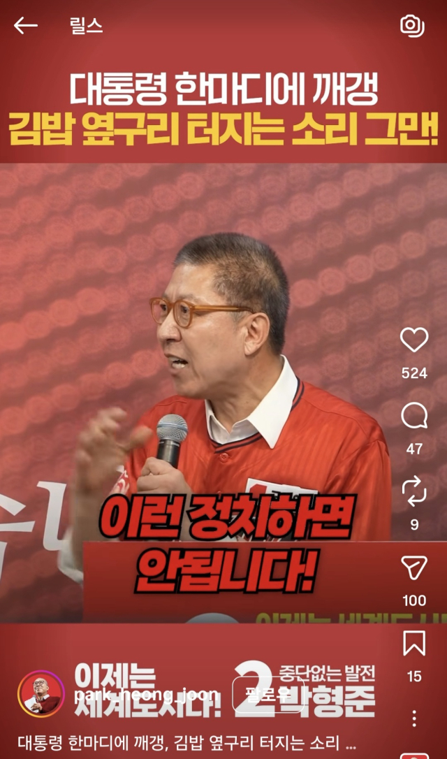 박형준 국민의힘 부산시장 후보 SNS 릴스. 박 후보 인스타그램 캡처