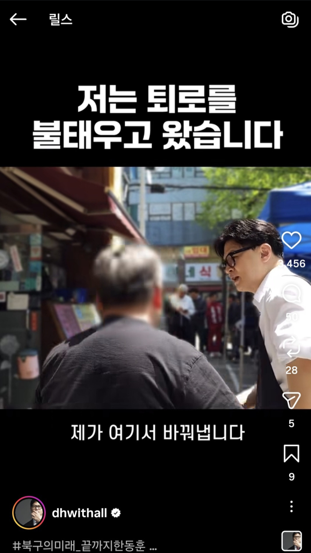 한동훈 부산 북갑 보궐선거 무소속 후보 SNS 릴스. 한 후보 인스타그램 캡처