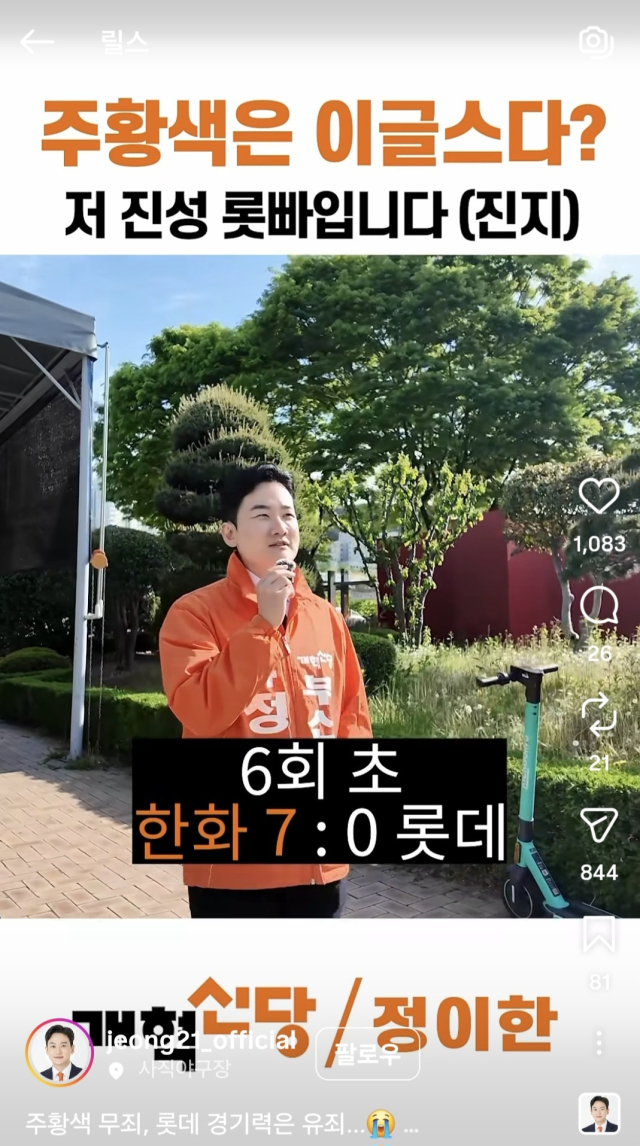 정이한 개혁신당 부산시장 후보 SNS 릴스. 정 후보 인스타그램 캡처