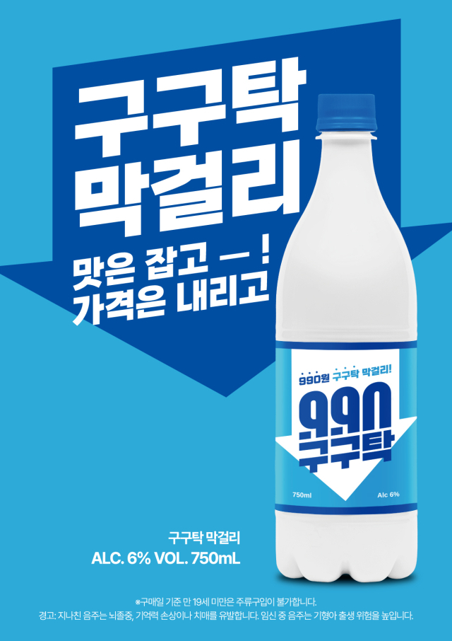 이마트가 전국 점포에서 990원에 판매하는 구구탁 막걸리. 이마트 제공