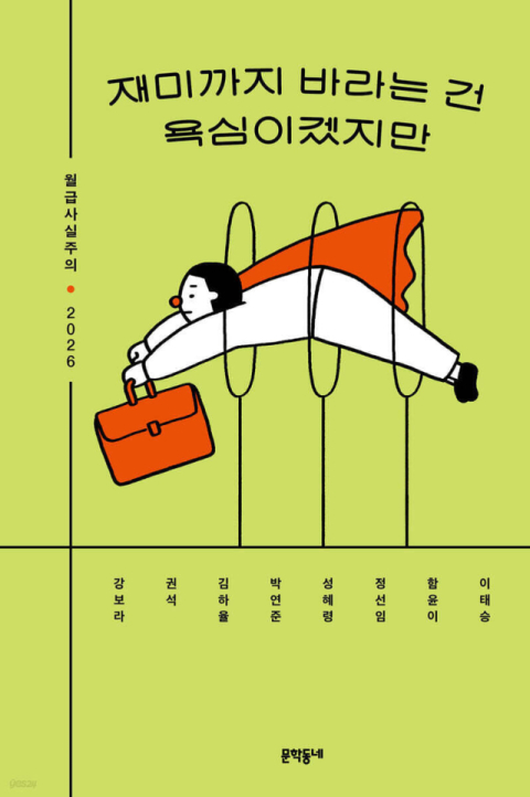 [잠깐 읽기] 밥벌이의 지겨움