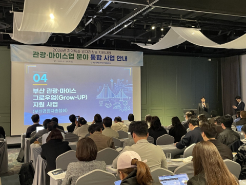 부산경총, 관광·마이스 기업 경쟁력 강화 ‘그로우업 지원사업’ 추진
