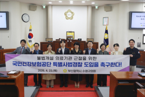 건보 부산남부지사, 건보공단에 사무장병원 특사경 도입 촉구