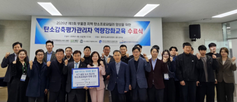 국립한국해양대 RISE 사업단, ‘탄소감축평가관리자 역량강화교육’ 성료
