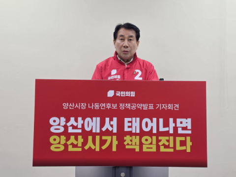 나동연 양산시장 후보, ‘스무 살 출발 자본’ 5000만 원 공약 눈길