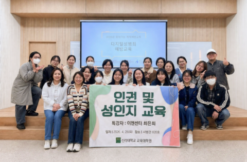 신라대 교육대학원, 예비교원 대상 성범죄 예방 특강 개최