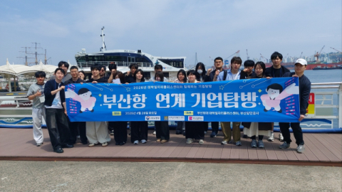 부산항 및 지역 특화 산업 기업탐방한 부산외대 학생들. 부산외대 제공