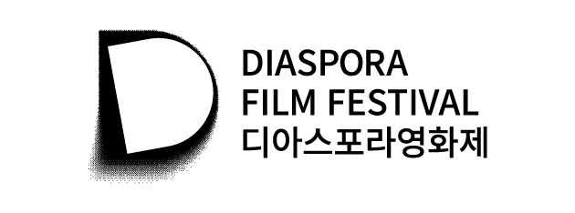 제14회 디아스포라영화제