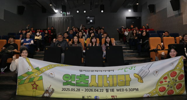 상지인문학아카데미 '잇츠시네마' 시즌3 행사 모습. 상지건축 제공