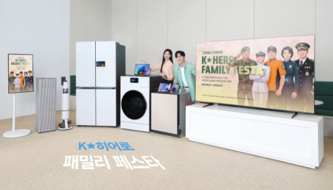 삼성전자, ‘K-히어로 패밀리 페스타’ 실시