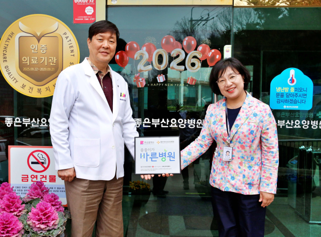 좋은부산요양병원의 적십자 씀씀이가 바른병원 현판 전달식. 대한적십자사 부산지사 제공