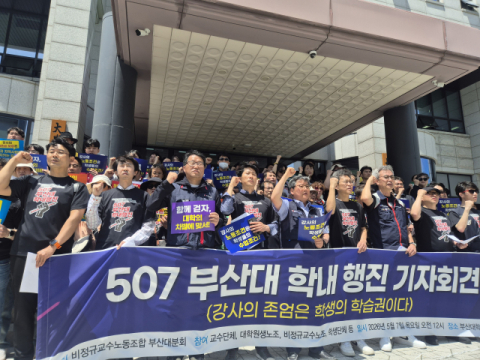 강의 준비 대신 알바 뛰는 부산대 강사