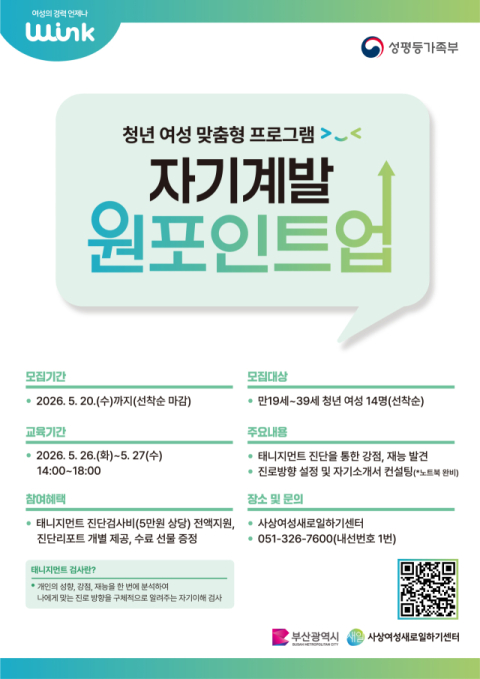 사상여성새로일하기센터, ‘자기계발 원포인트업’ 2기 참여자 모집