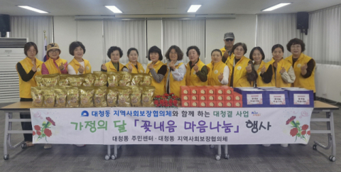 중구 대청동 지사협, ‘꽃내음 마음나눔’ 성품 전달