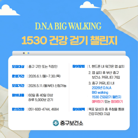 부산 중구, 중구민 걷기 실천 위한 챌린지 운영