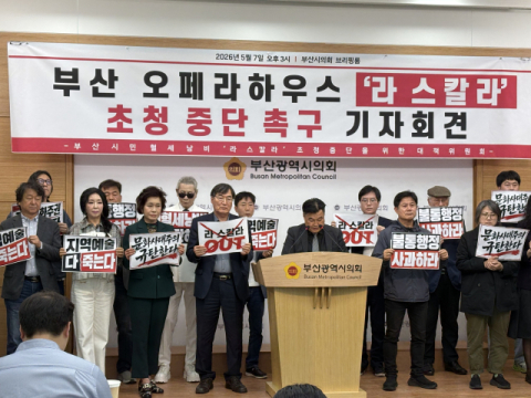 “우린 수천만 원 없어 포기하는데…” 라 스칼라 극장 초청에 뿔난 부산 문화계