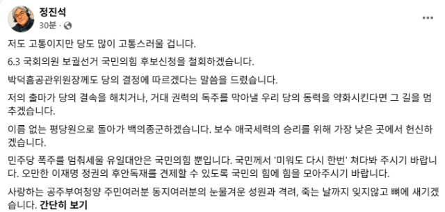 정진석 전 국회부의장 페이스북 화면 갈무리