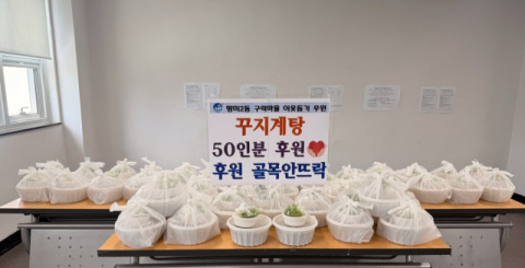 수영구 망미2동 골목안뜨락, 가정의 달 맞이 삼계탕 후원