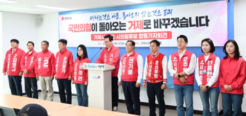 국힘 거제 주자들 “말이 아닌 결과로 평가 받겠다”