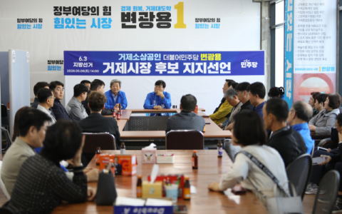 거제 소상공인·자영업자, 변광용 후보 지지 선언
